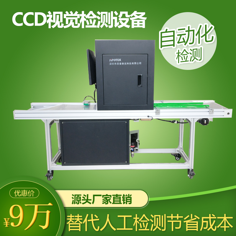 ccd視覺檢測(cè)設(shè)備